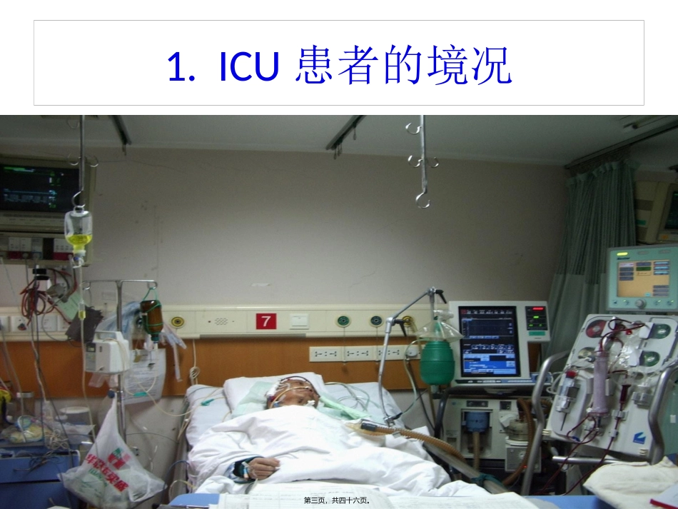 ICU患者的镇痛镇静(2013年)_第3页