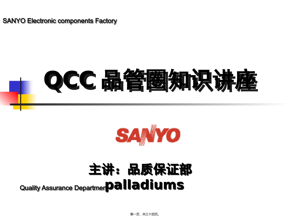 QCC品管圈活动指导规范-DAIN-1_第1页
