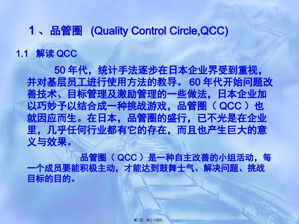 QCC品管圈活动指导规范-DAIN-1_第2页