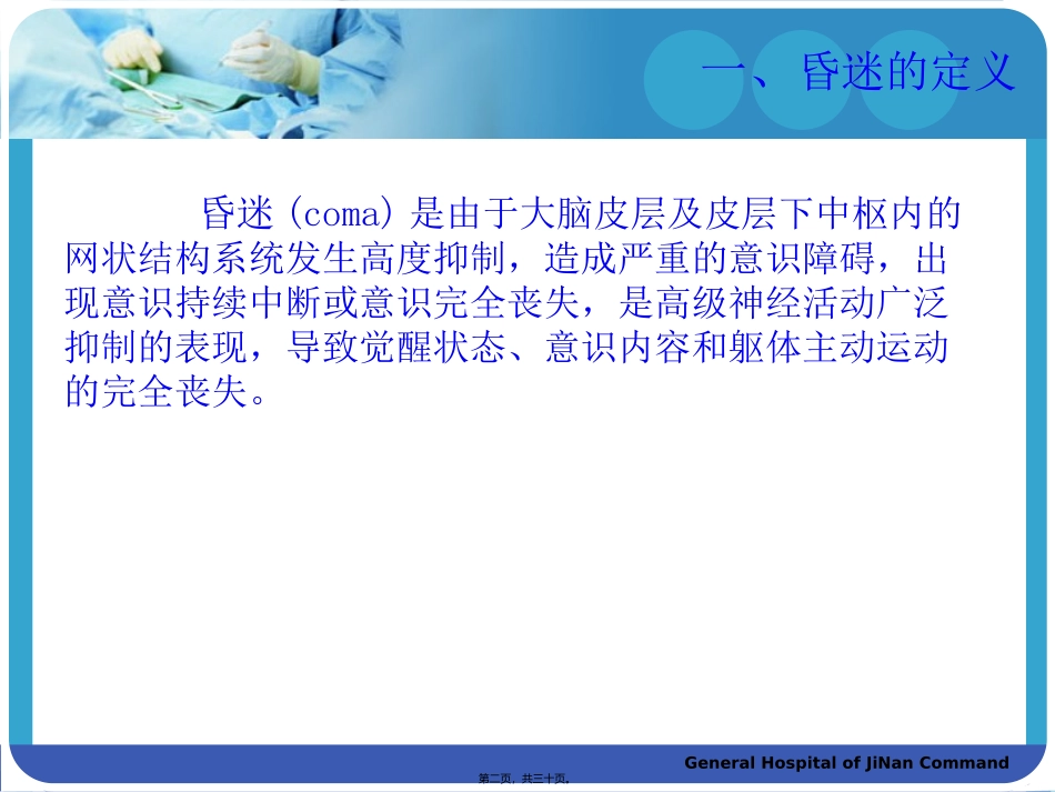 ICU患者昏迷的常见原因及其处理_第2页
