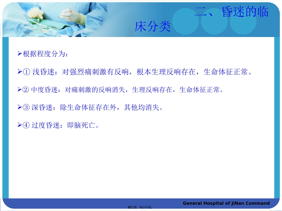 ICU患者昏迷的常见原因及其处理_第3页