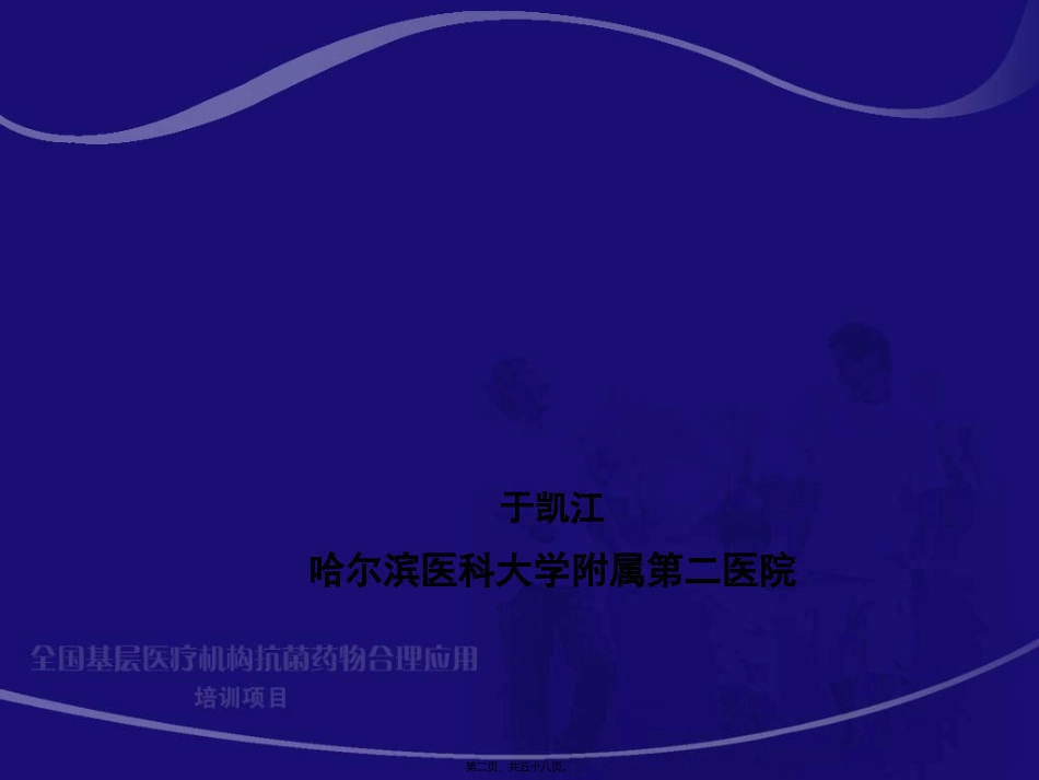 ICU患者侵袭性真菌感染_第2页