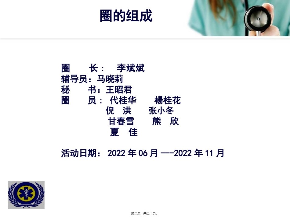 QCC品管圈-急诊科-sun-circle-(1)_第2页