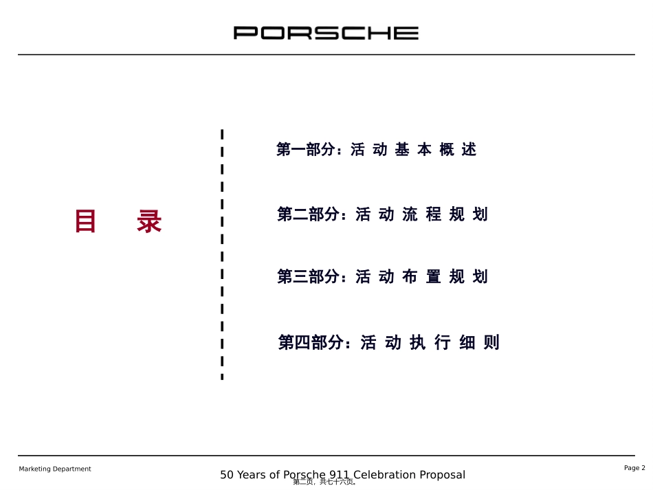 保时捷911五十周年庆典活动执行案_第2页