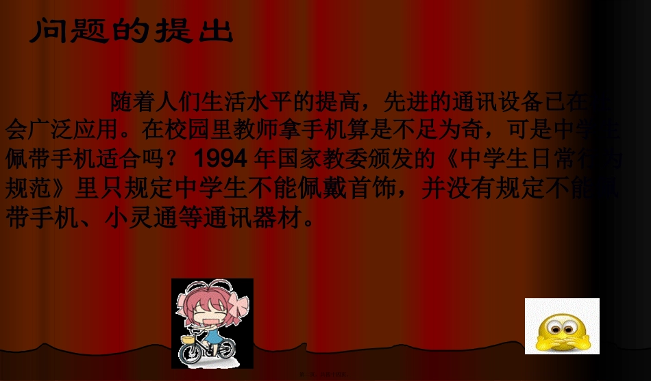 2016班会中学生使用手机主题班会_第2页