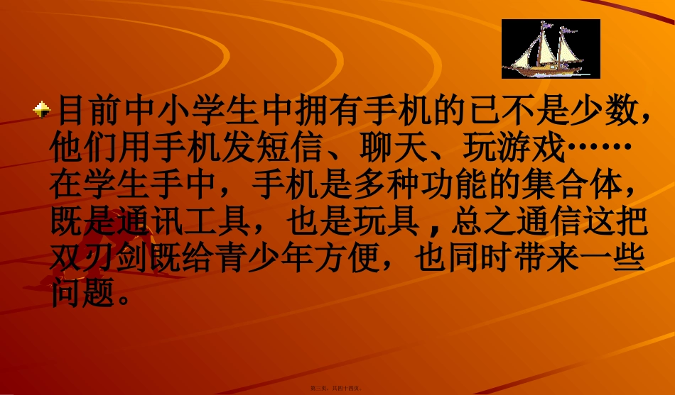 2016班会中学生使用手机主题班会_第3页