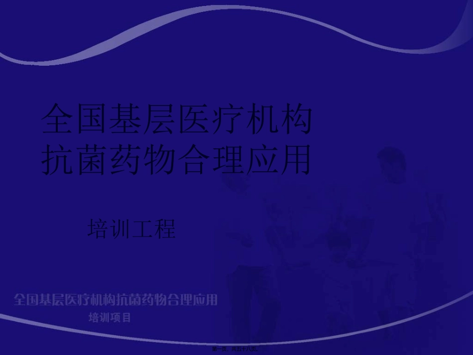 ICU患者侵袭性真菌感染--于凯江_第1页