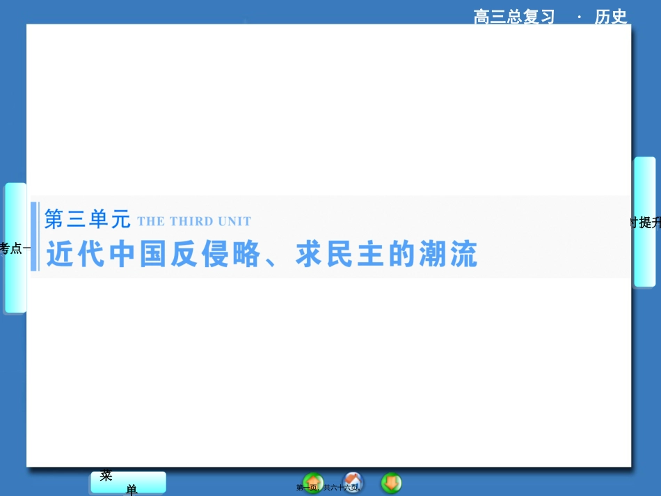 2016必修一第三单元第5讲资料_第1页
