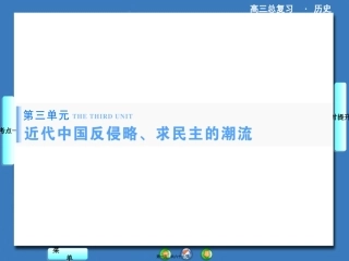 2016必修一第三单元第5讲资料