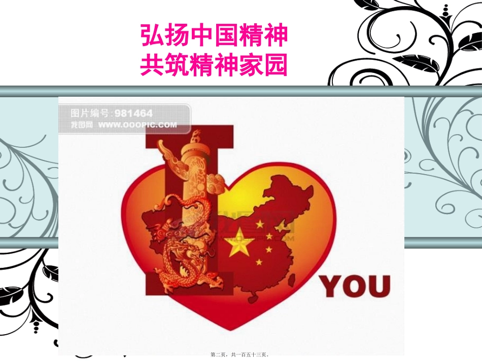 2016第二讲爱国主义资料_第2页