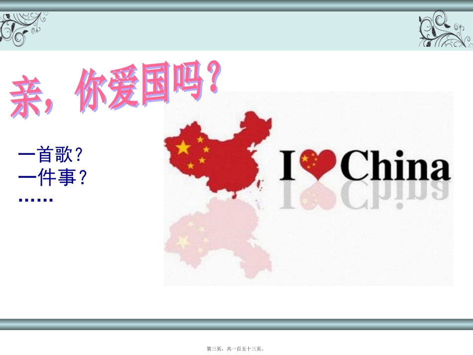 2016第二讲爱国主义资料_第3页