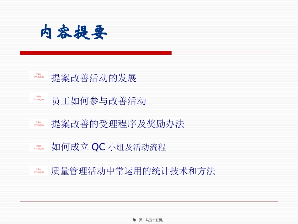 QCC提案改善活动_第2页