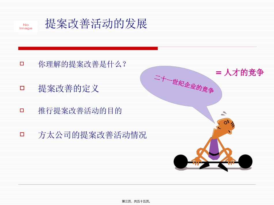 QCC提案改善活动_第3页