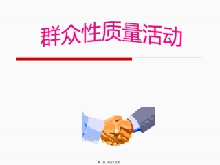 QCC提案改善活动