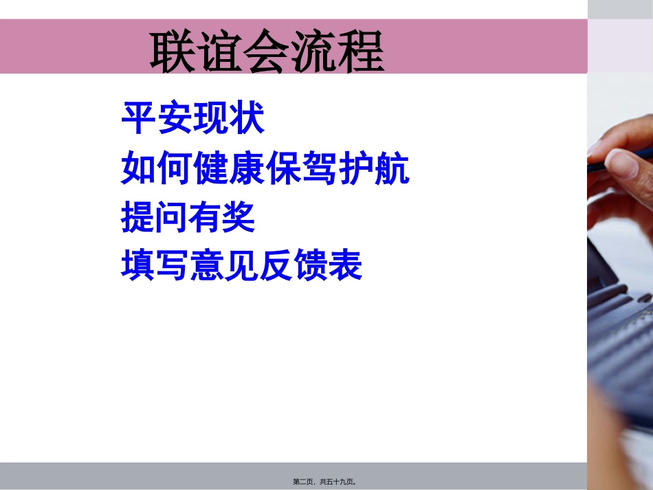 保险活动讲座_第2页