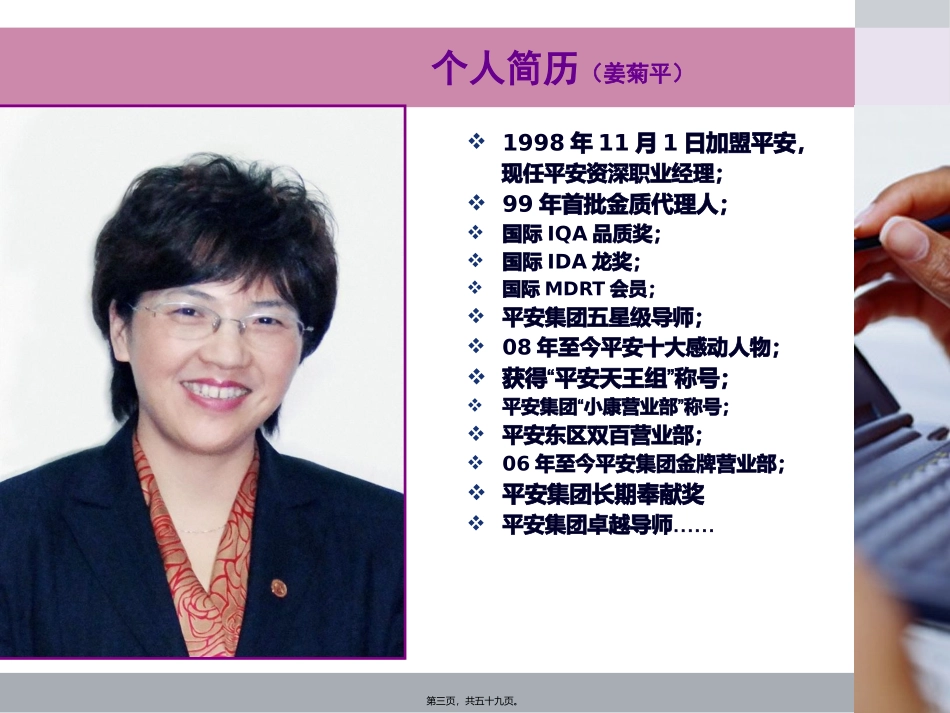 保险活动讲座_第3页