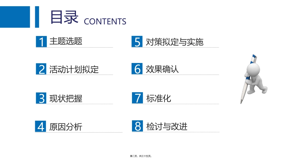 QCC-提高医患沟通质量_第2页