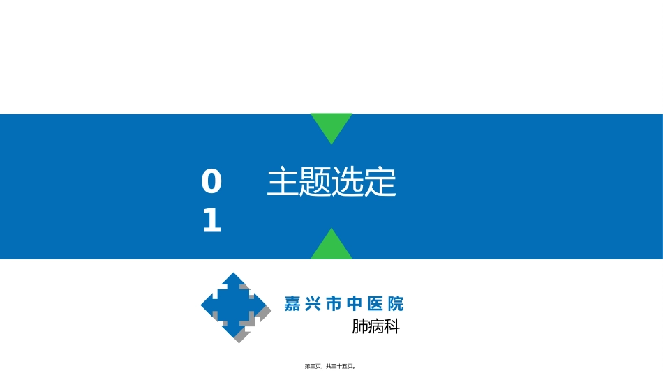 QCC-提高医患沟通质量_第3页