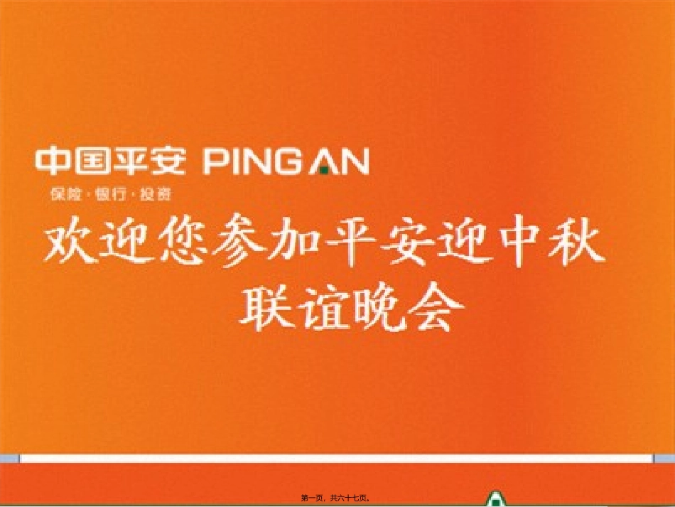 保险活动讲座概要_第1页