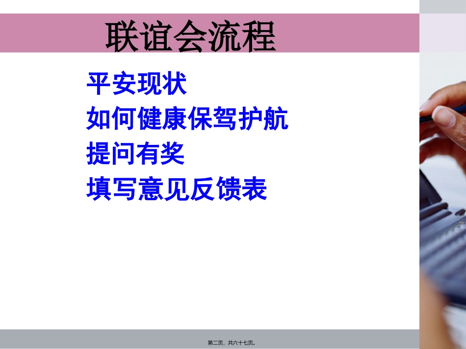 保险活动讲座概要_第2页