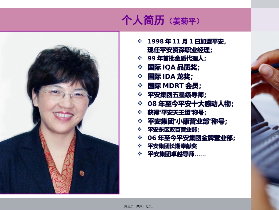 保险活动讲座概要_第3页