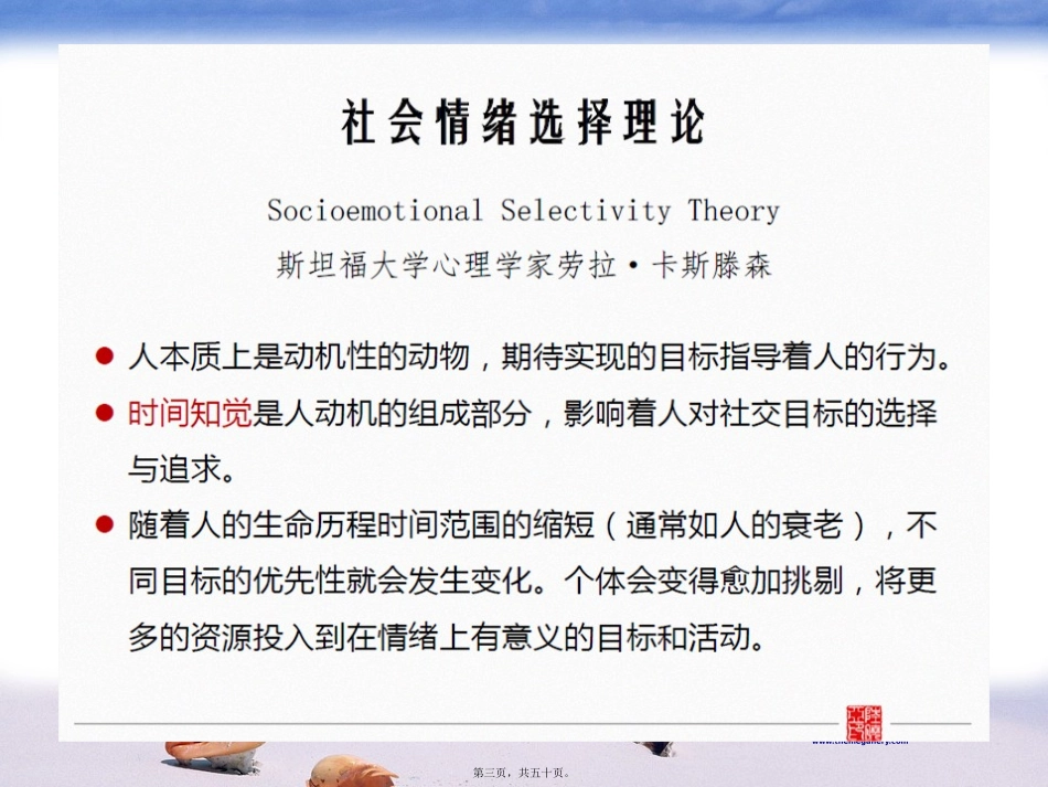 2016第七讲生命与死亡_第3页