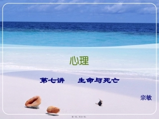 2016第七讲生命与死亡