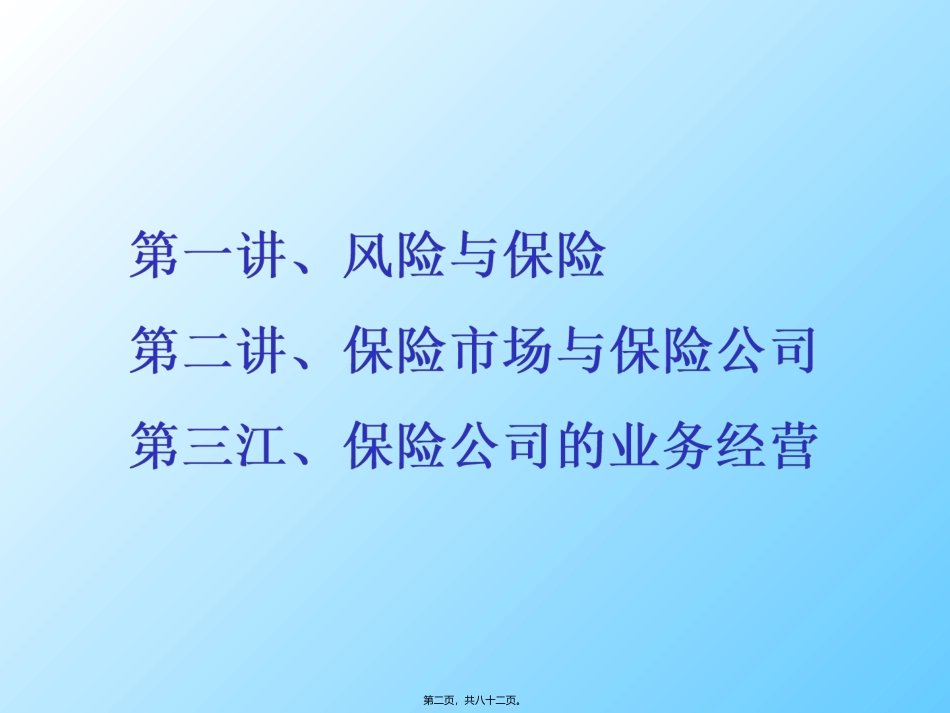 保险基础知识2010讲座_第2页