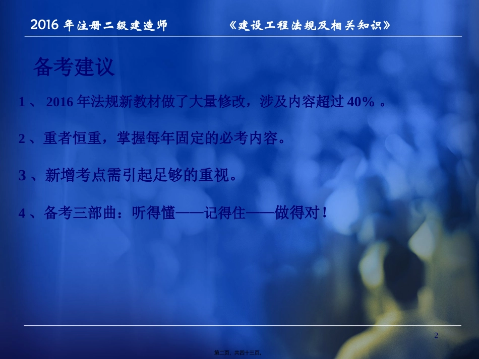 2016年二级建造师建设法规讲义_第2页