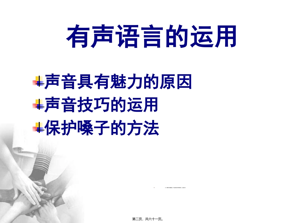 保险讲师有声语言与无声语言运用PPT_第2页