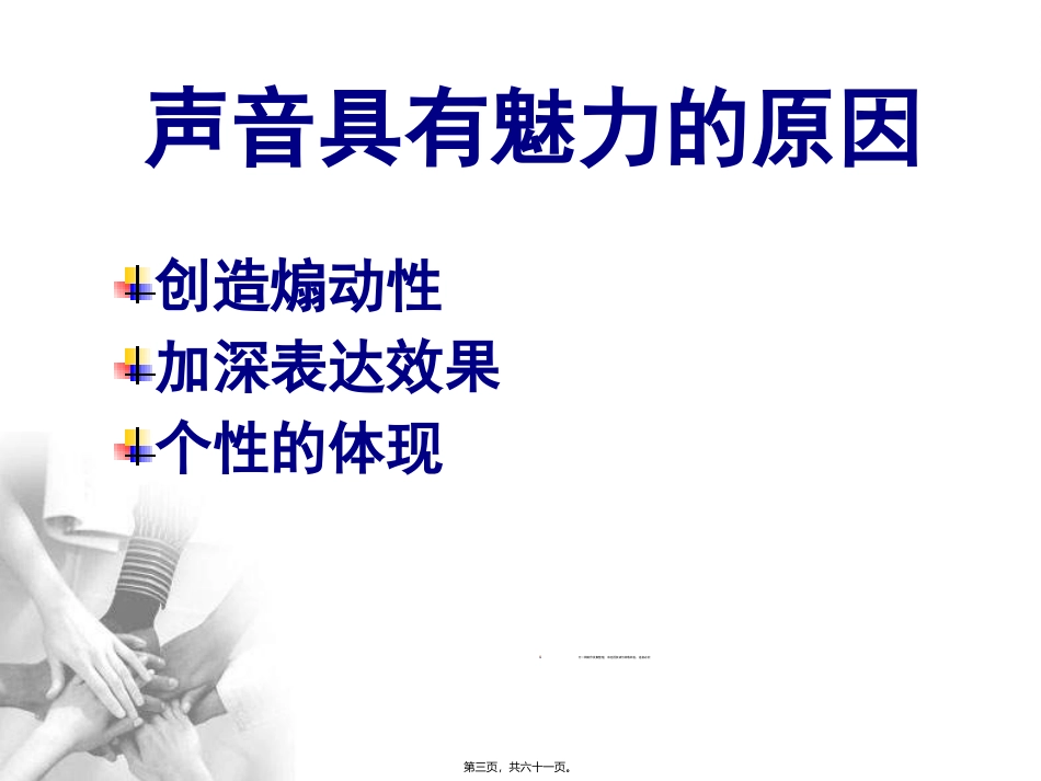 保险讲师有声语言与无声语言运用PPT_第3页