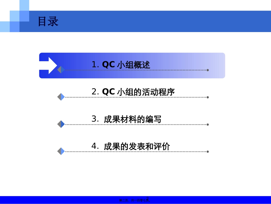QCC小组活动基础知识--经典易懂_第2页