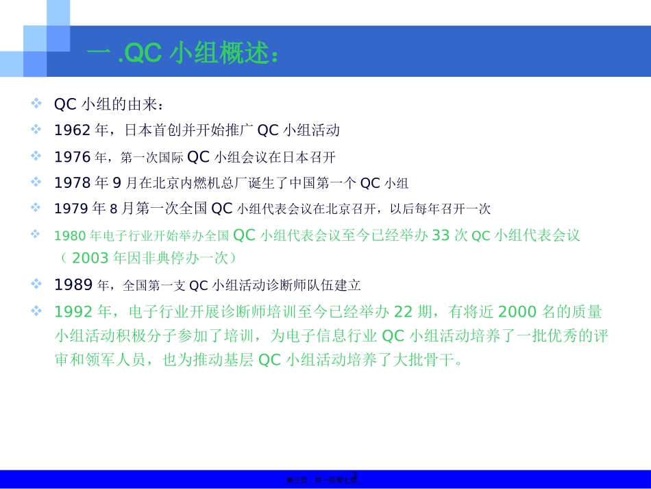 QCC小组活动基础知识--经典易懂_第3页