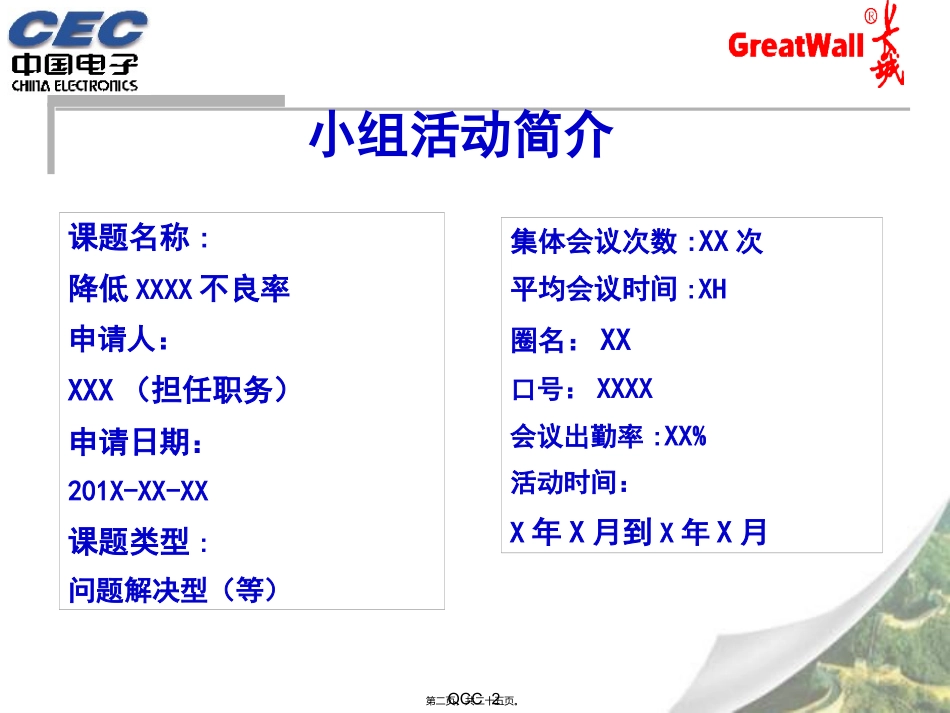 QCC小组活动模版_第2页