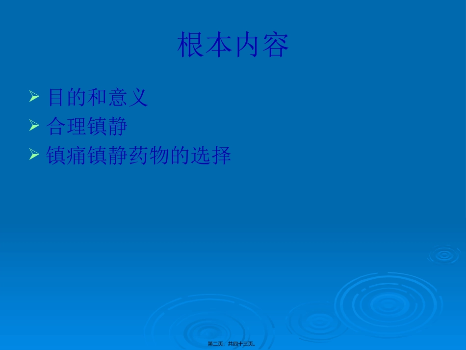 ICU患者镇静_第2页