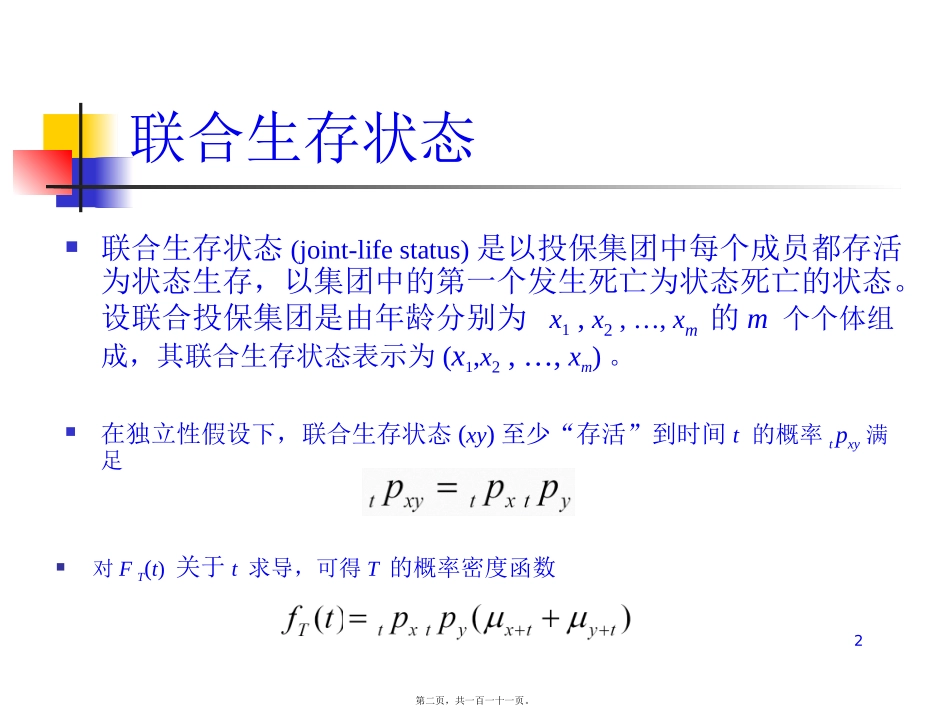 保险精算原理与实务讲义(下)_第2页