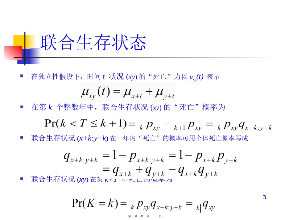 保险精算原理与实务讲义(下)_第3页