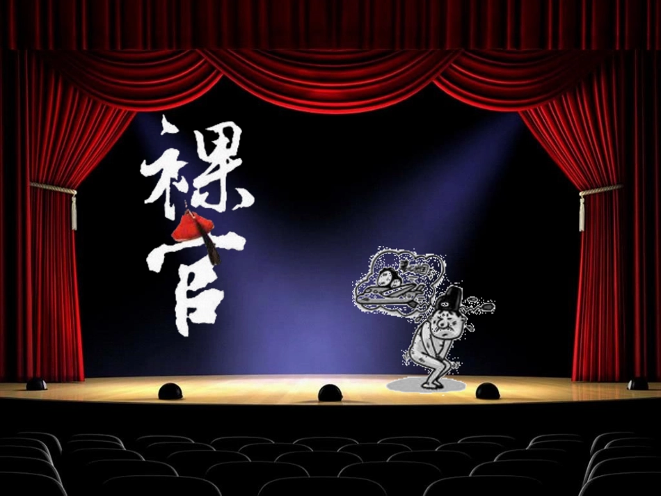 2016权力的行使：需要监督讲述_第1页