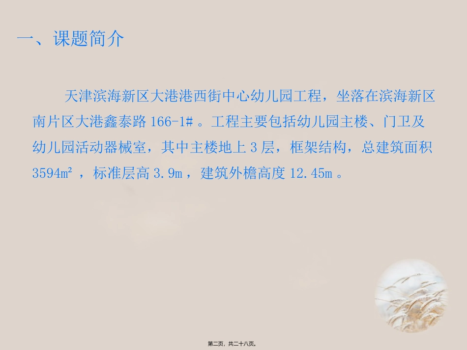 QC成果混凝土通病3.29_第2页