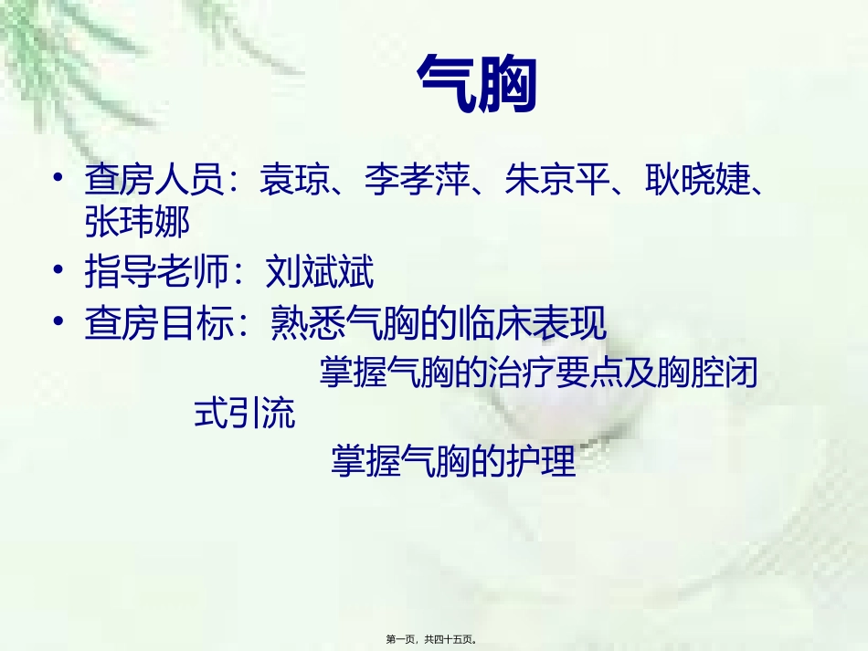 ICU教学查房--副本_第1页