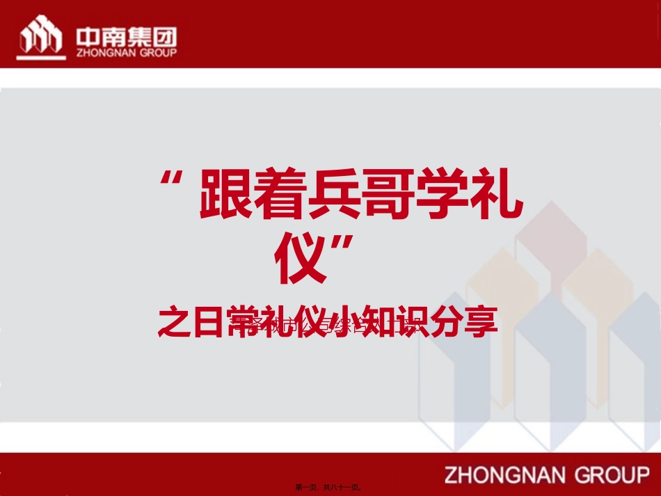 2016日常礼仪实操讲述_第1页