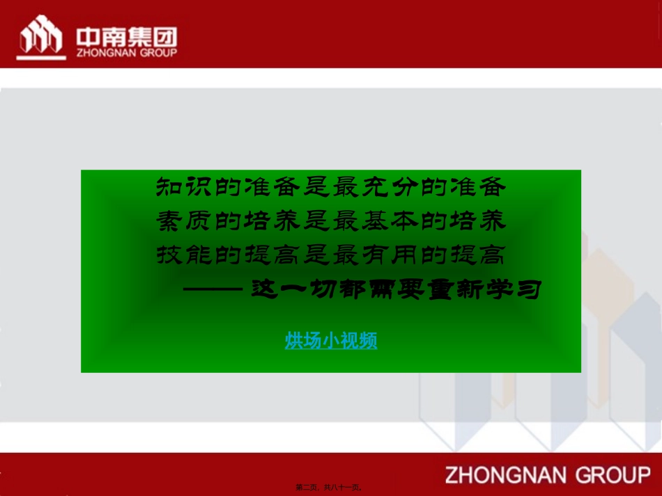 2016日常礼仪实操讲述_第2页