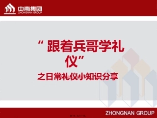 2016日常礼仪实操讲述