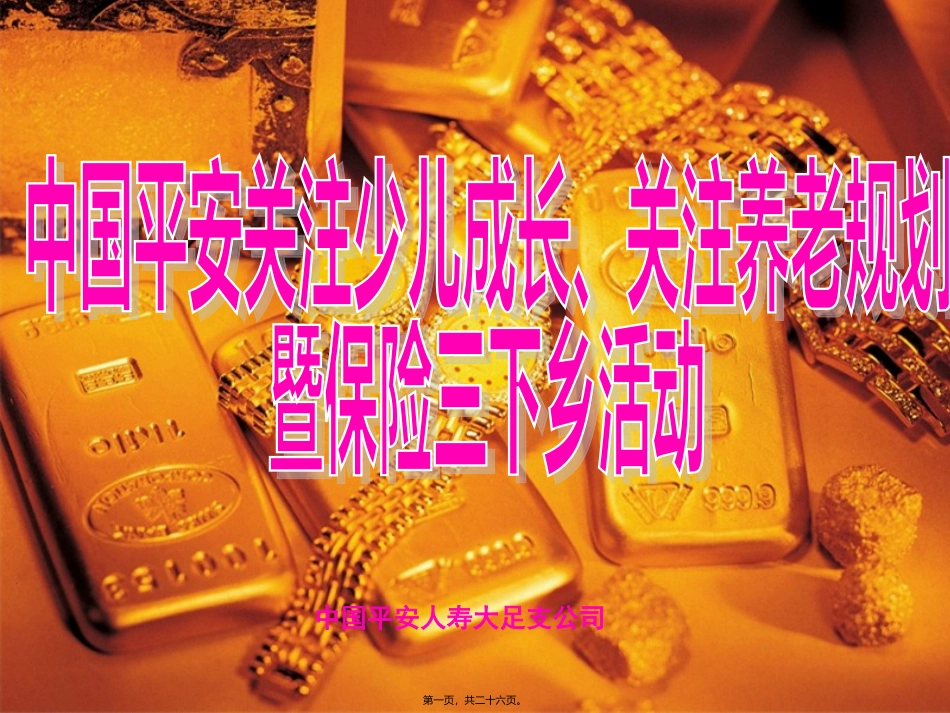 保险三下乡宣传活动1_第1页