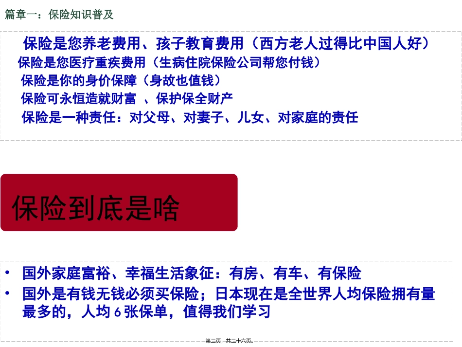 保险三下乡宣传活动1_第2页