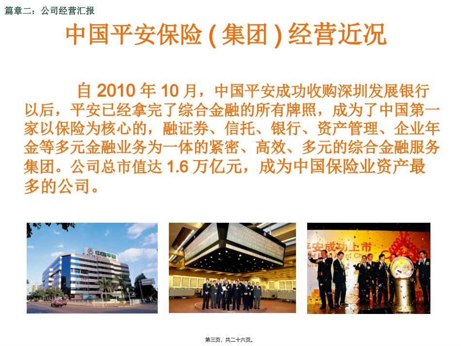 保险三下乡宣传活动1_第3页