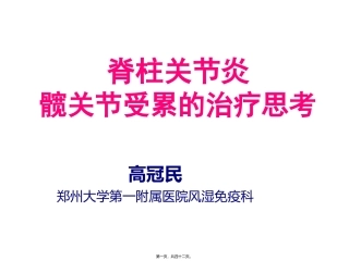 AS髋关节受累的思考