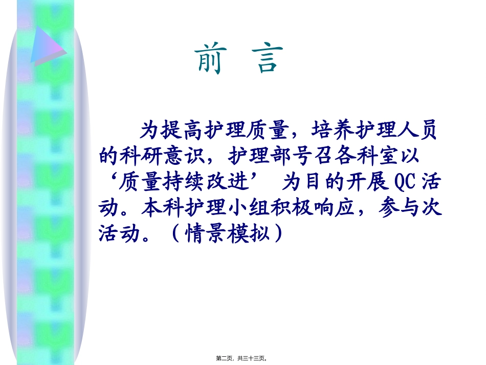 QC活动成果展示BB_第2页