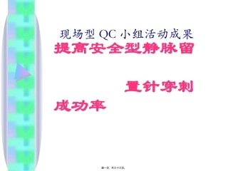 QC活动成果展示BB