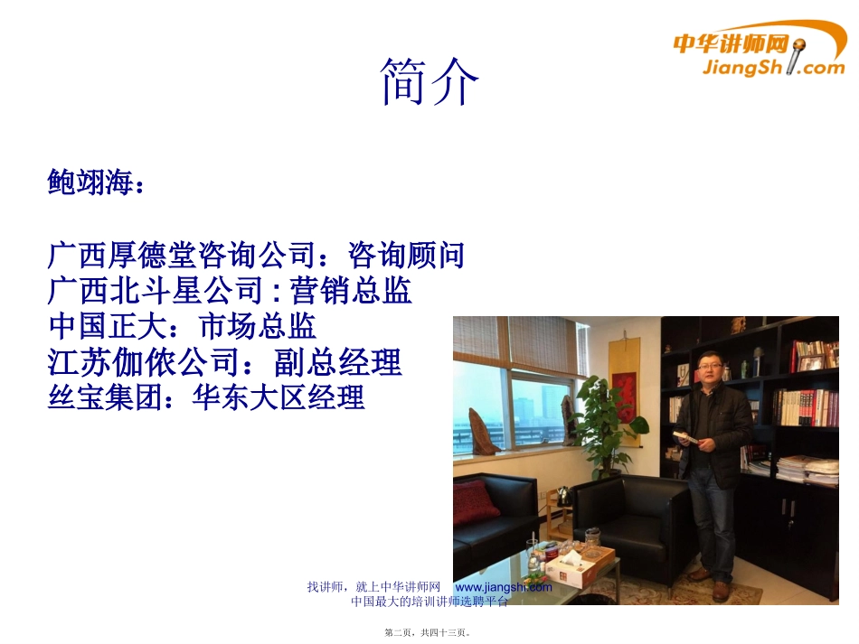 鲍翊海-团队执行力-【中华讲师网】_第2页